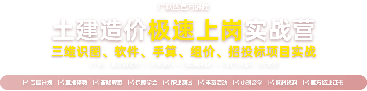 土建